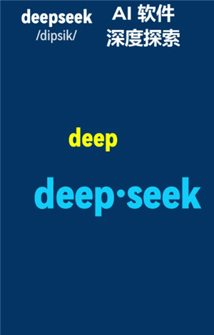 DeepSeekʲô DeepSeekô