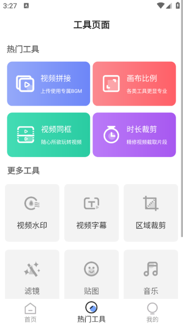 ЧƵ༭app