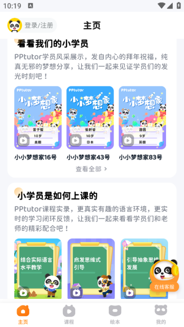 pptutorapp