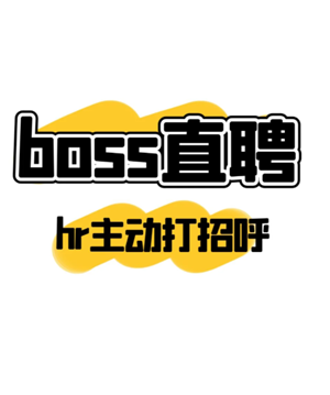 bossֱƸhrѶظʲô˼ bossֱƸhrܿӦƸʲôϢ