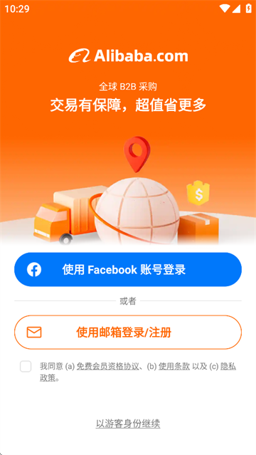 Alibaba.com app