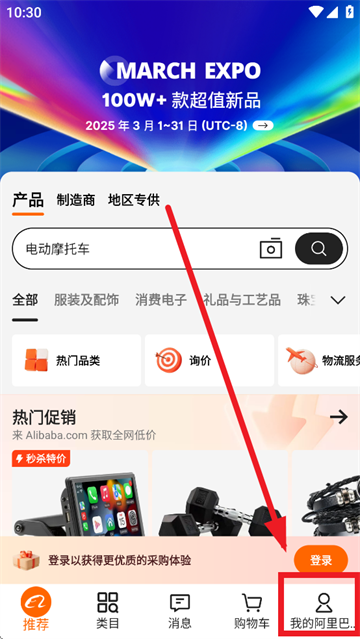 Alibaba.com app