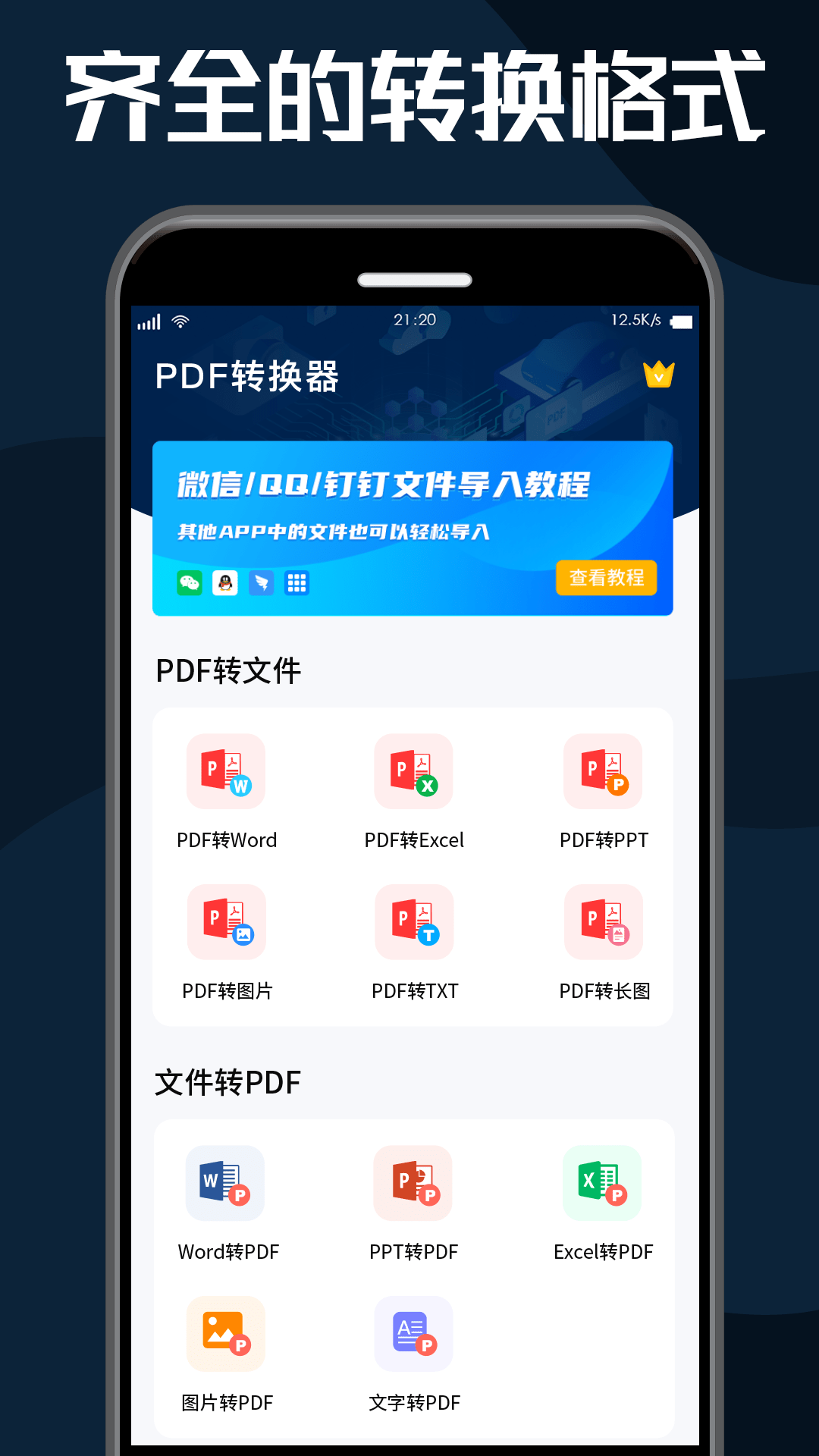 pdfתʦ׿v2.6 °