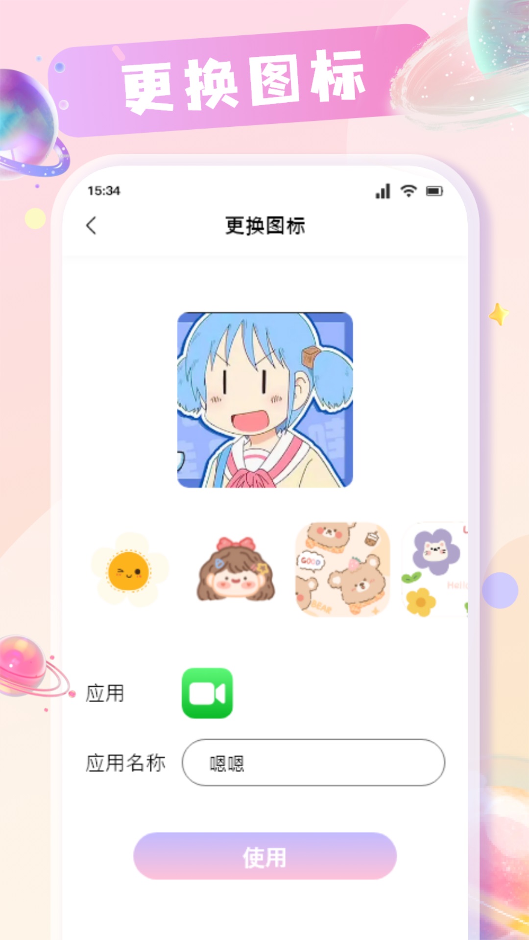 ֻ滻ͼappv1.7 ׿