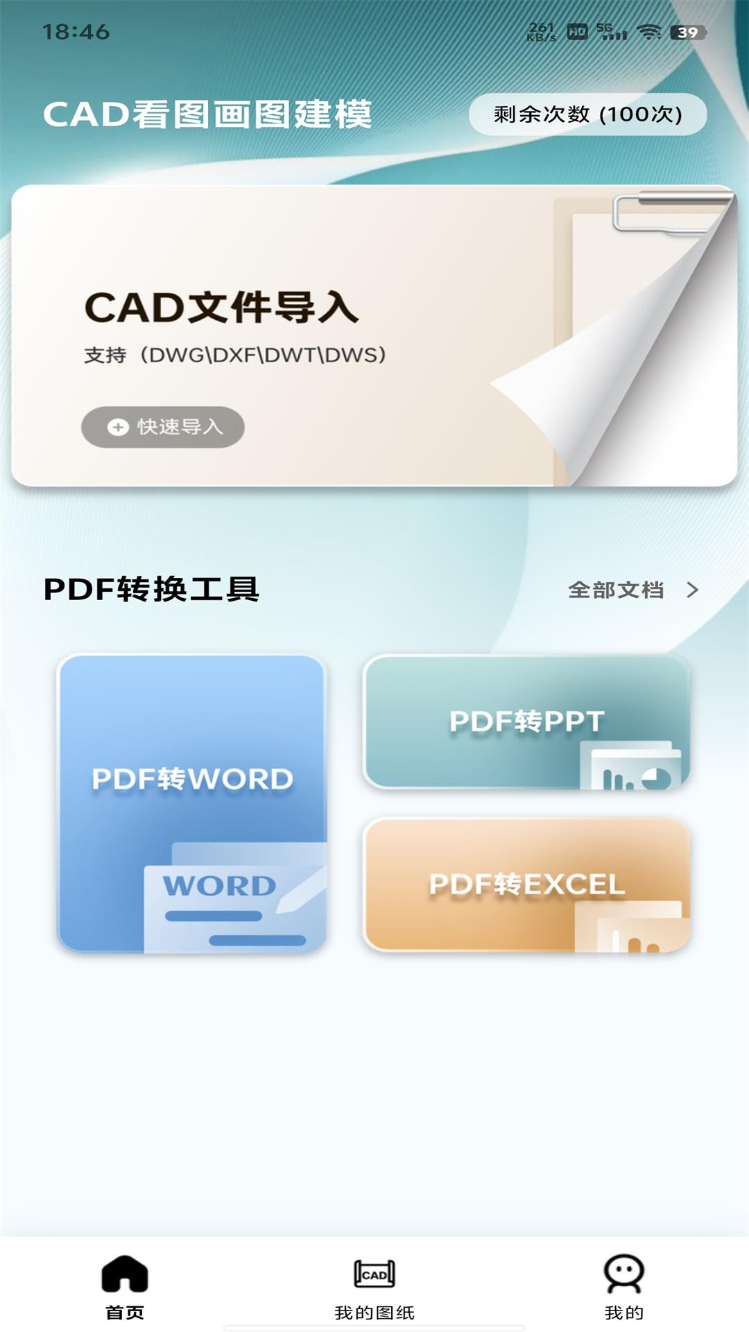 CADͼͼģֻv1.0.2 ׿