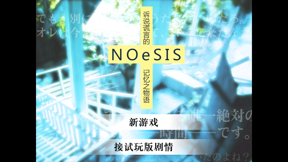 noesis˵Եļ֮Ϸv20140816 ׿