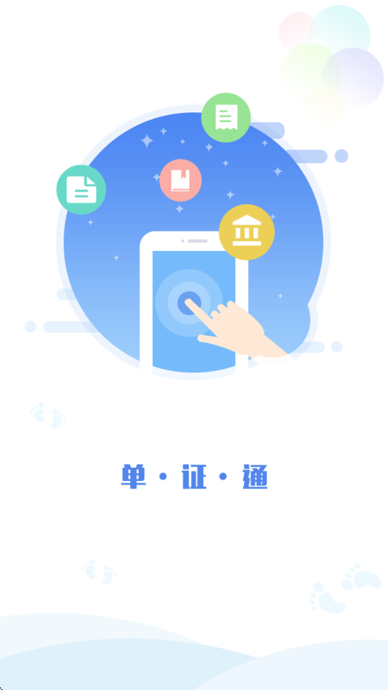 ֤ͨappٷv1.0.9 °汾