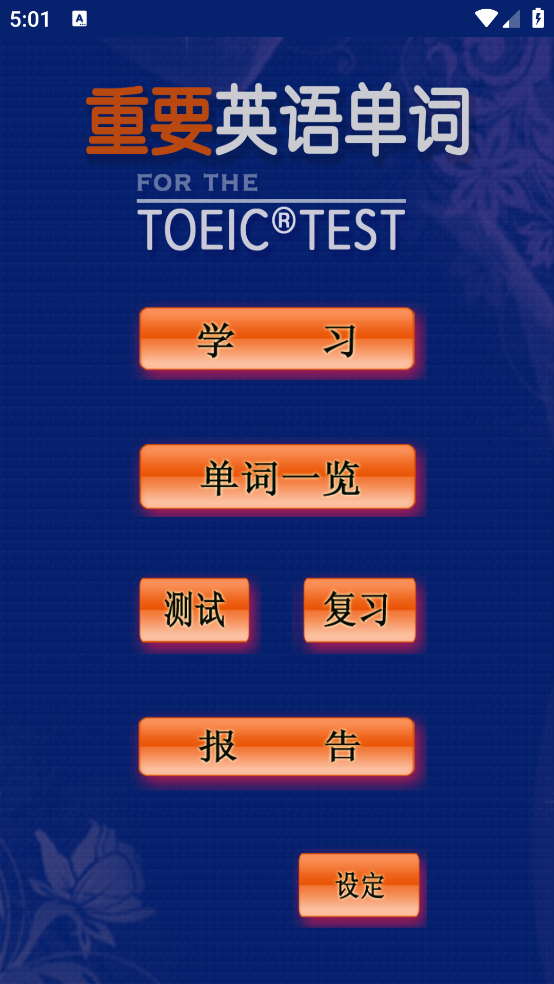 TOEICҪӢﵥʷv3.1.1 ٷ