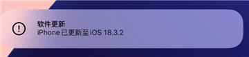 iOS18.3.2ʽôֵø iOS18.3.2ʽ