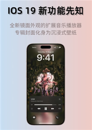 ios19ʲôʱ򷢲 ios19ʲô仯