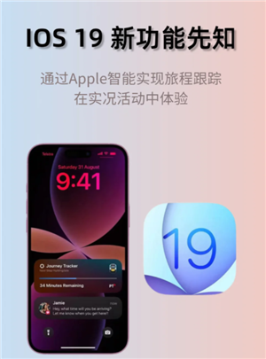ios19ʲôʱ򷢲 ios19ʲô仯