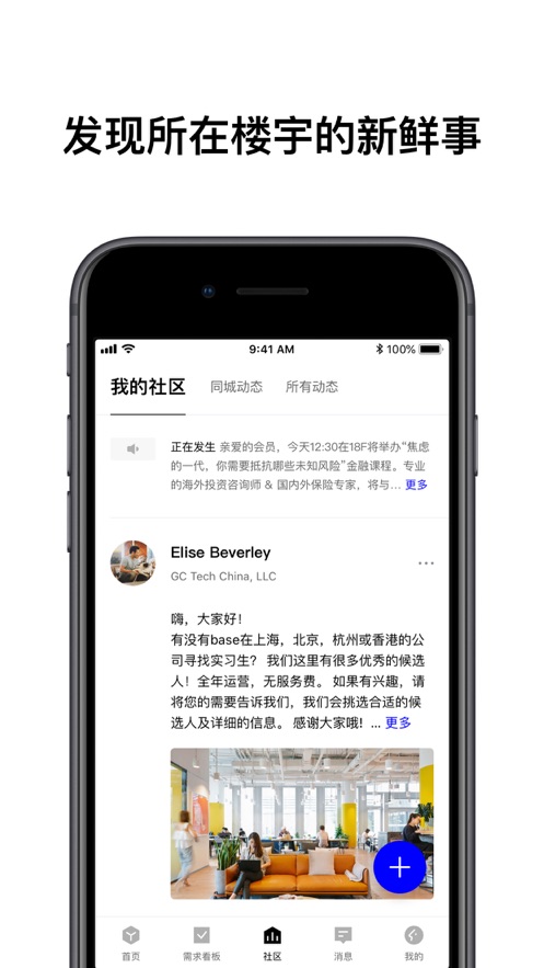weworkй½appv8.4.1 °