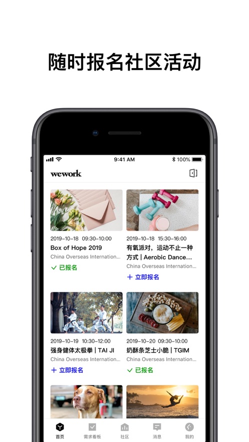 weworkй½appv8.4.1 °