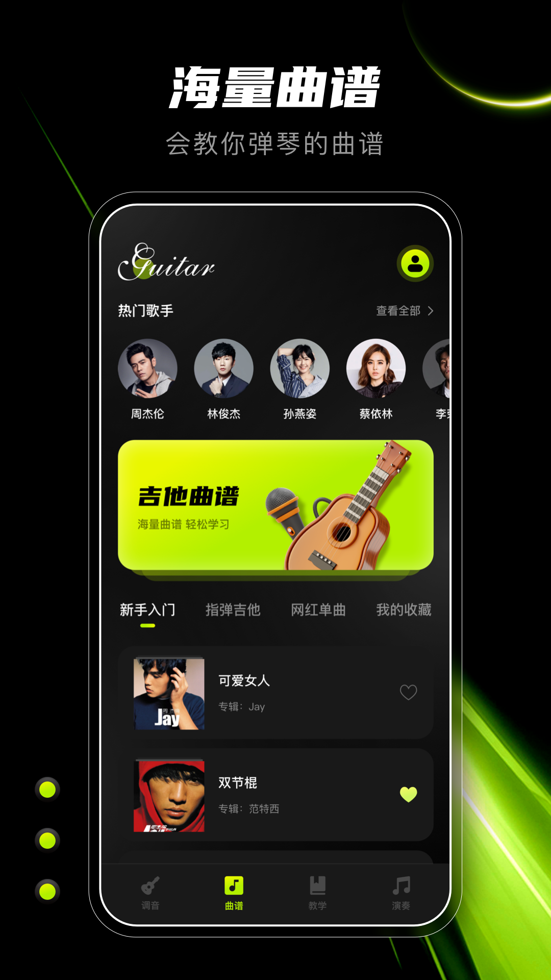 Guitarappv2.0.5 °