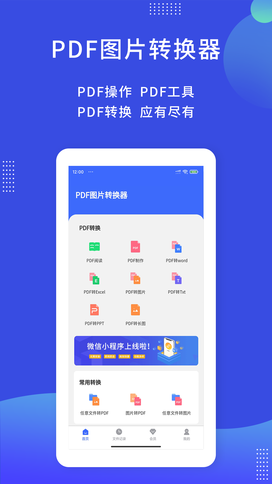 PDFͼƬתappv3.4.8 ׿