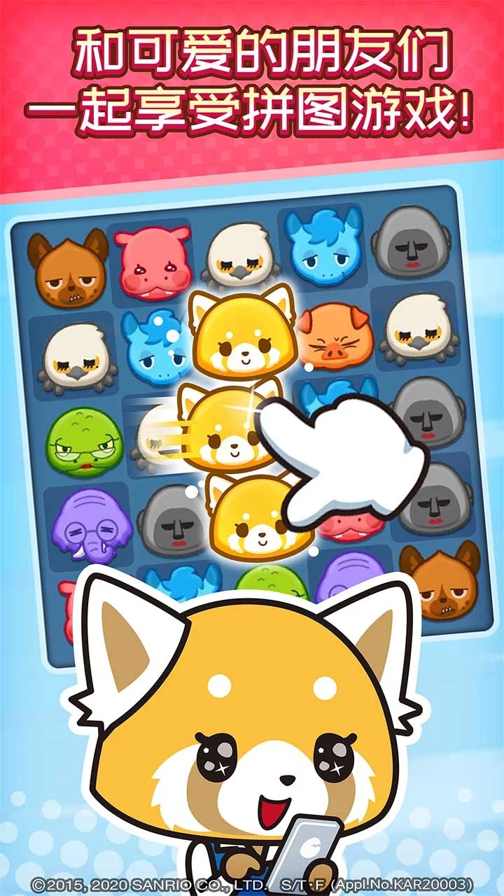 ְСҹнķϷ(Aggretsuko)v1.23.4 °