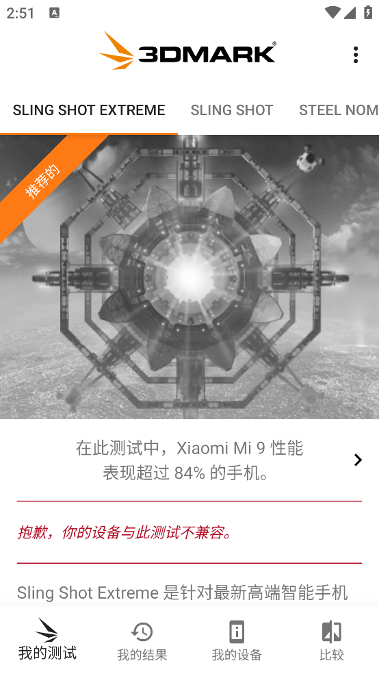 3dmarkֻv2.5.4969 °