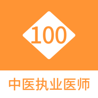 ҽִҵҽʦ100ٷv1.1.1 °