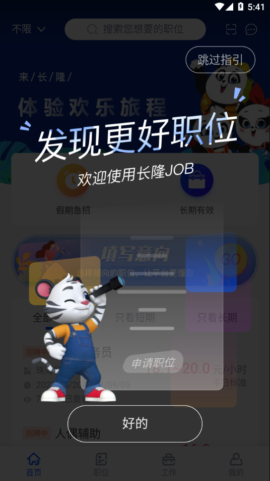 ¡Job appv1.3.7 ׿