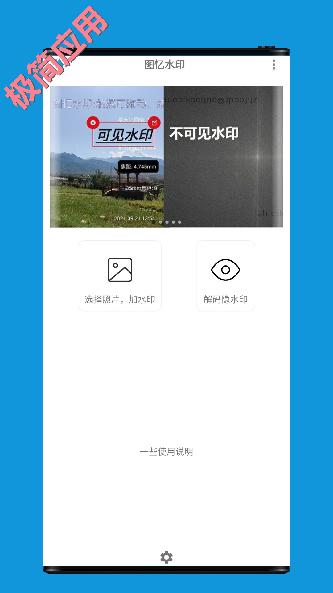 ͼˮӡAppv3.1 ׿