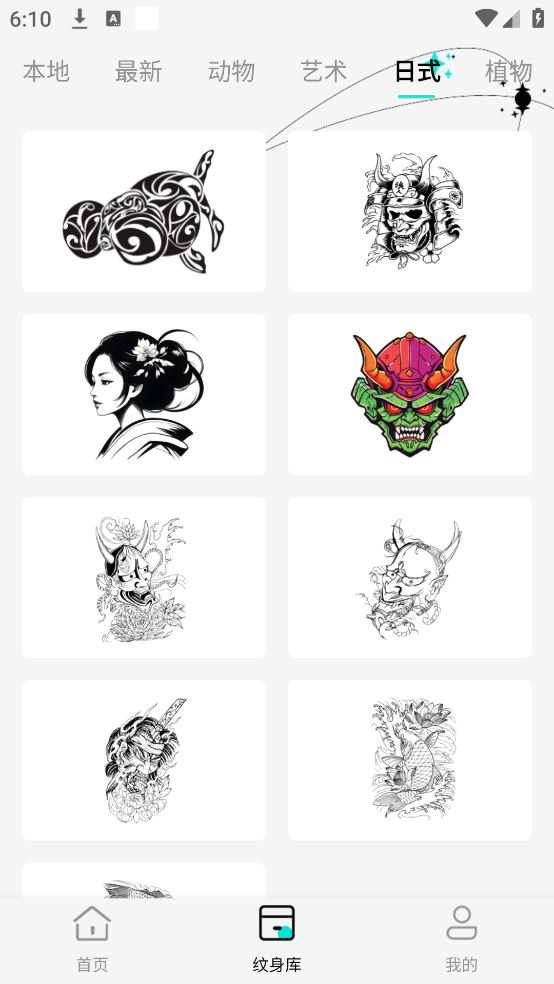 Tattoo Gov1.8.1 ٷ