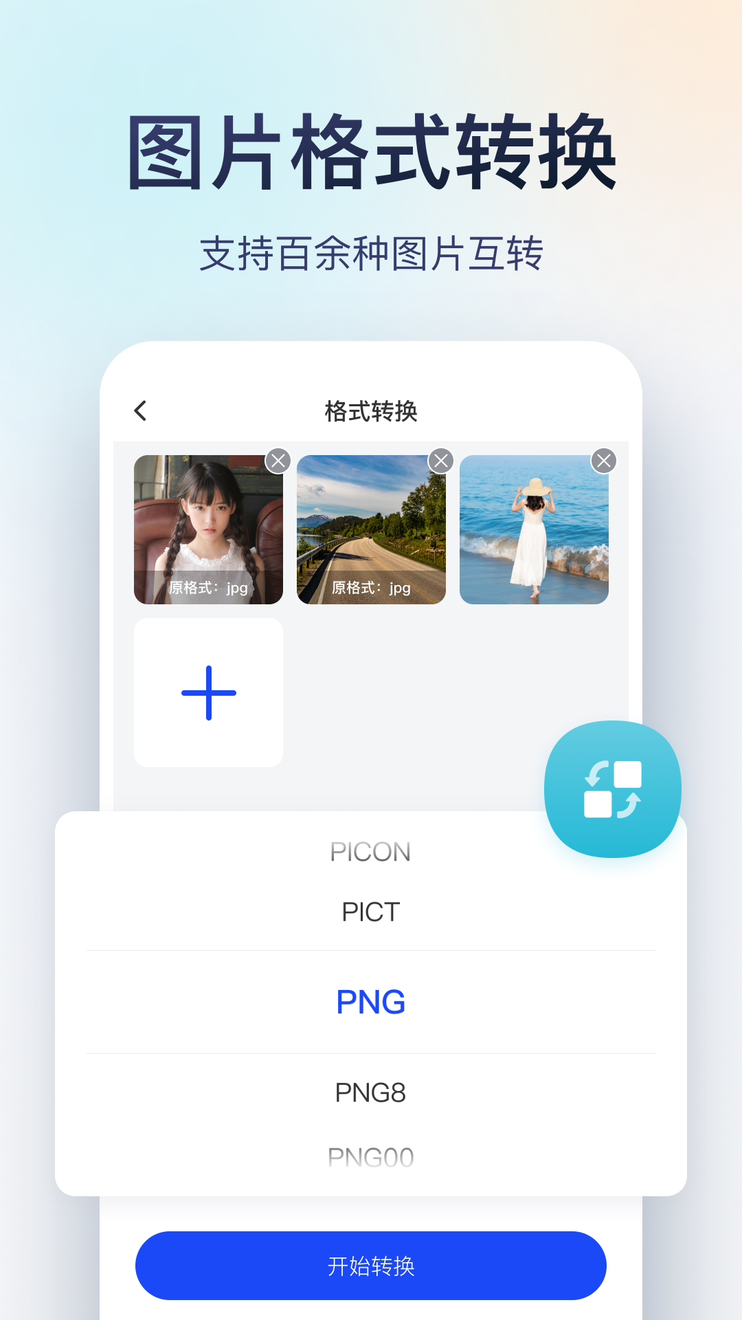 ѸͼƬתٷv3.4.1.0 ׿