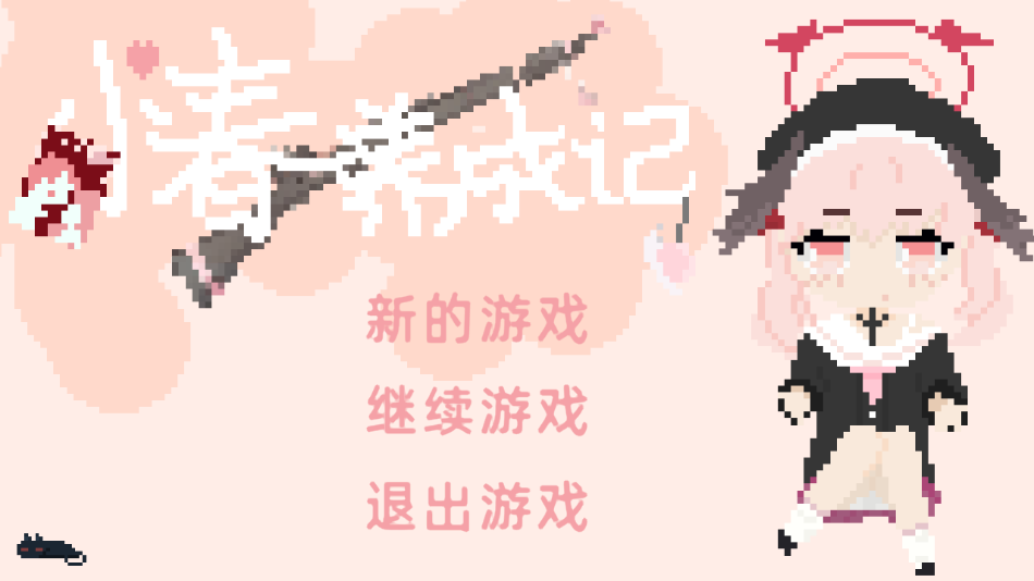 СɼϷֻ(xiaochunGame)v1.0 ׿