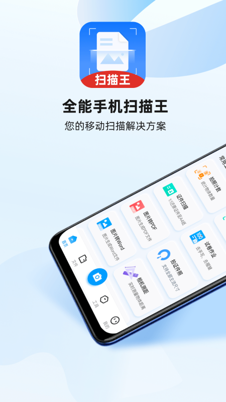 ȫֻɨAPPv5.7.3 ׿