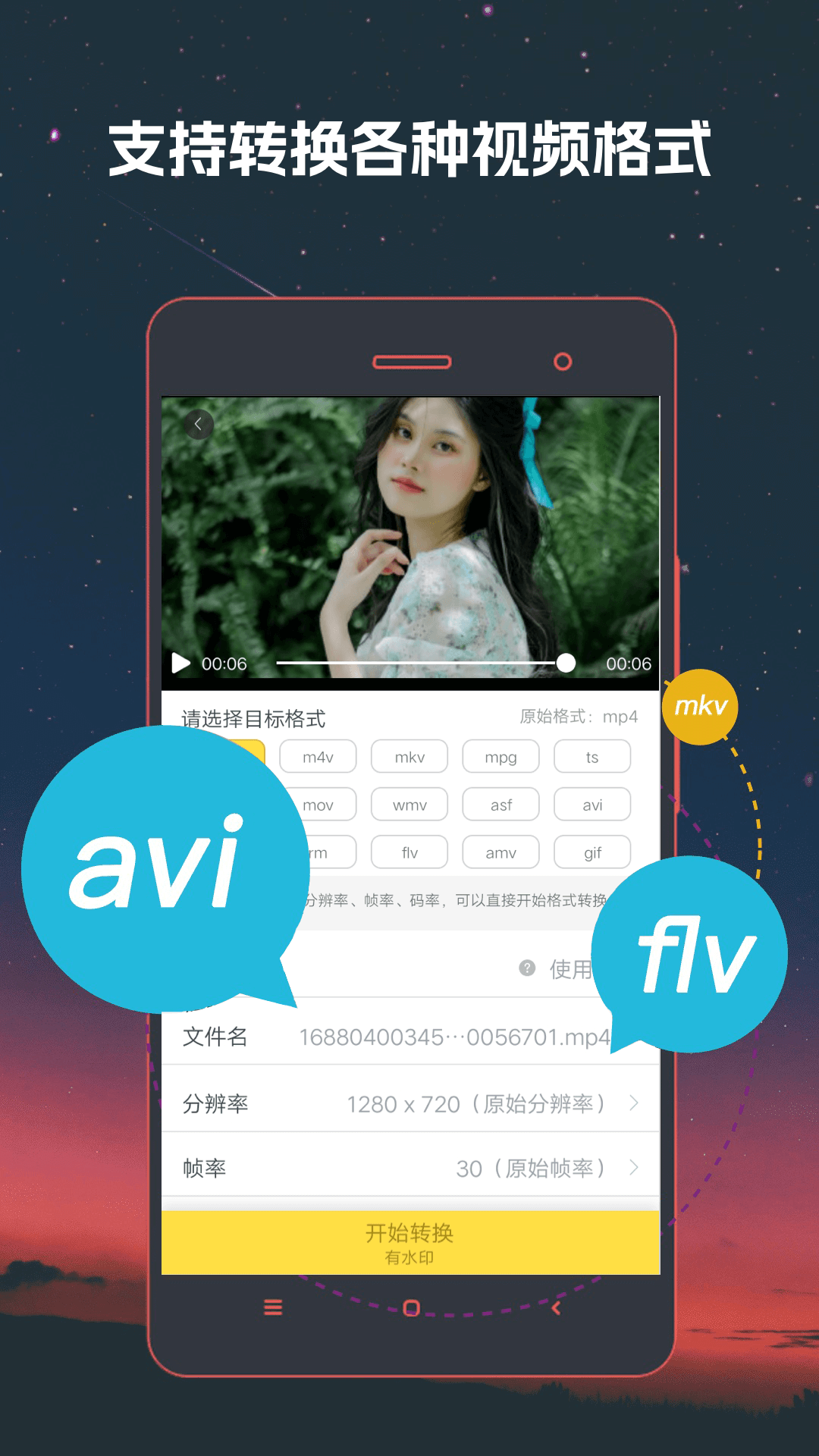 Ƶʽתv4.1.68 ׿