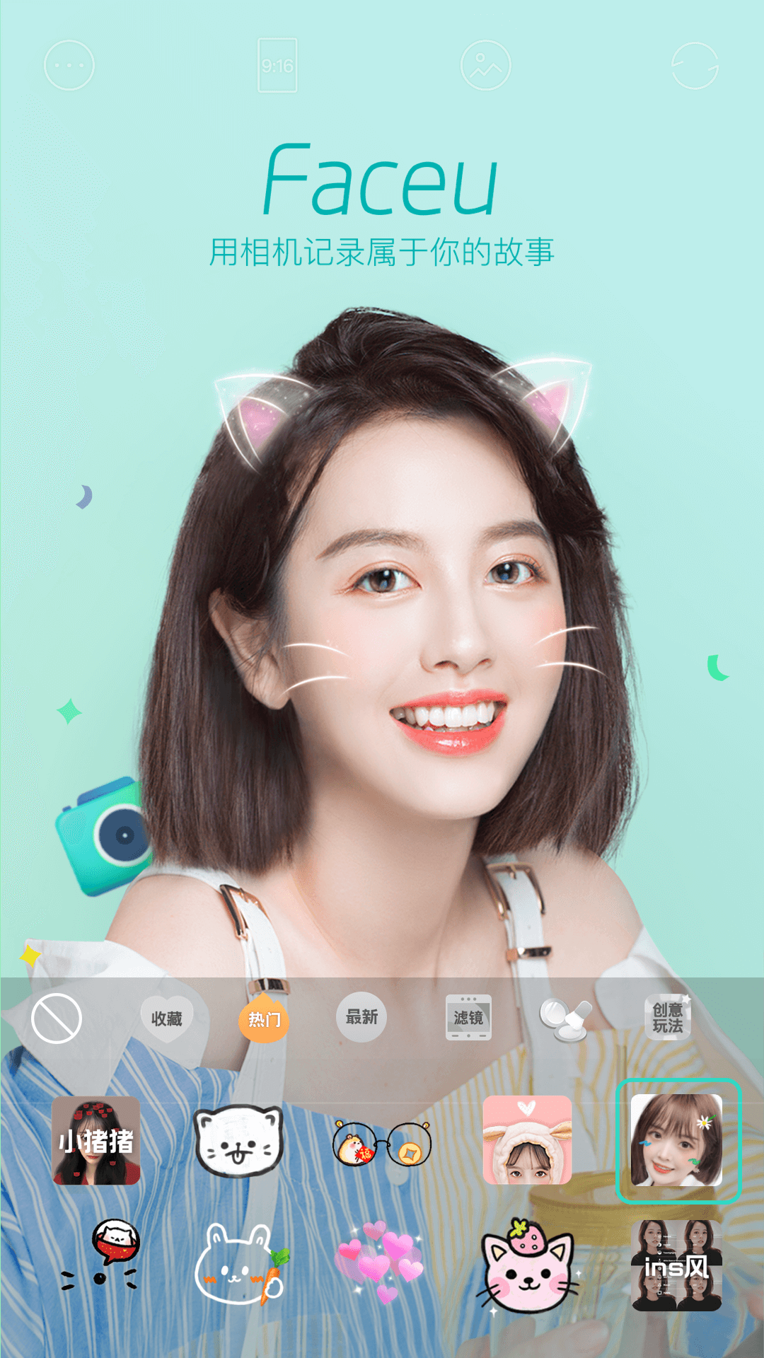 Faceuعٷv7.1.0 ׿