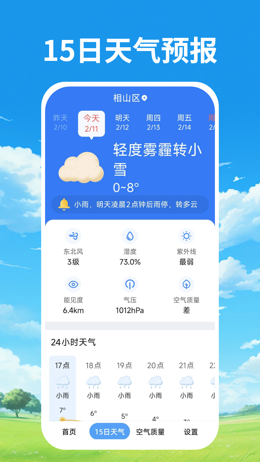 Ԥͨappv1.0.1 ׿