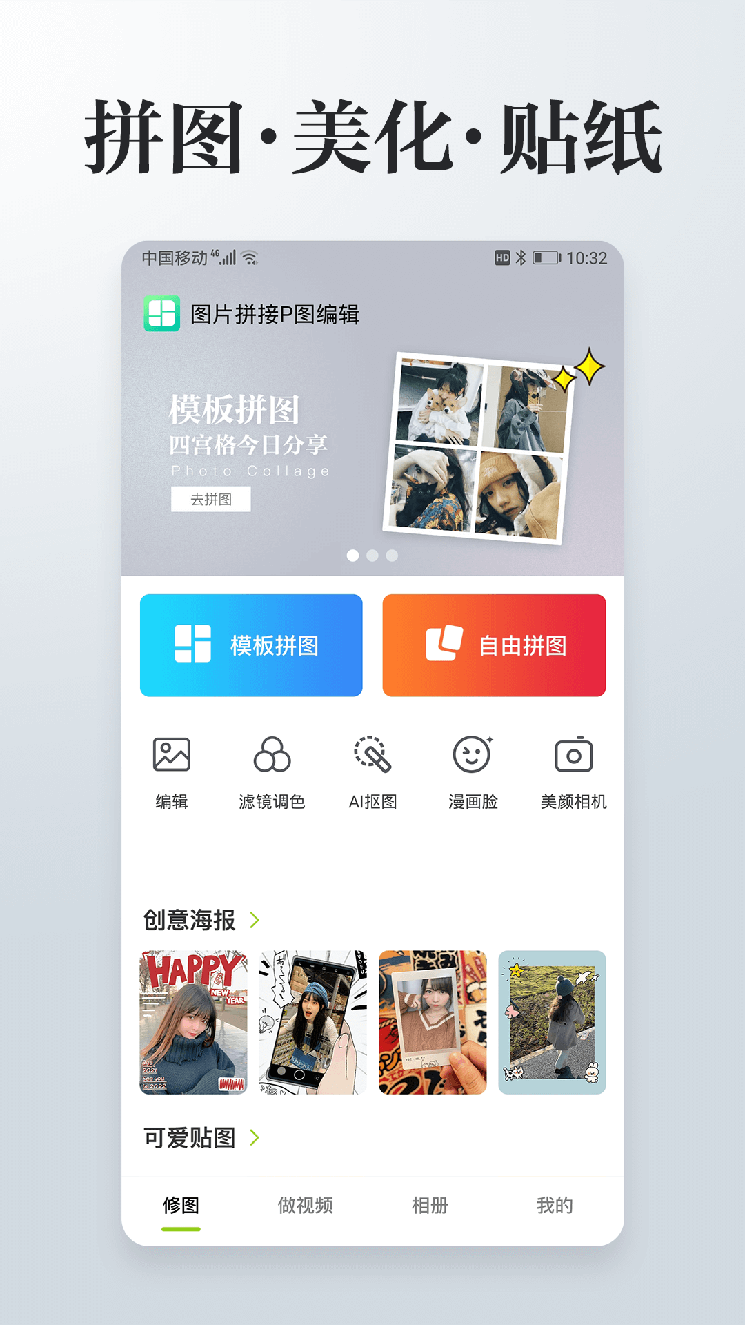 ͼƬ༭ƴͼAPP(ƬƴPͼ༭)v4.0.2 ׿