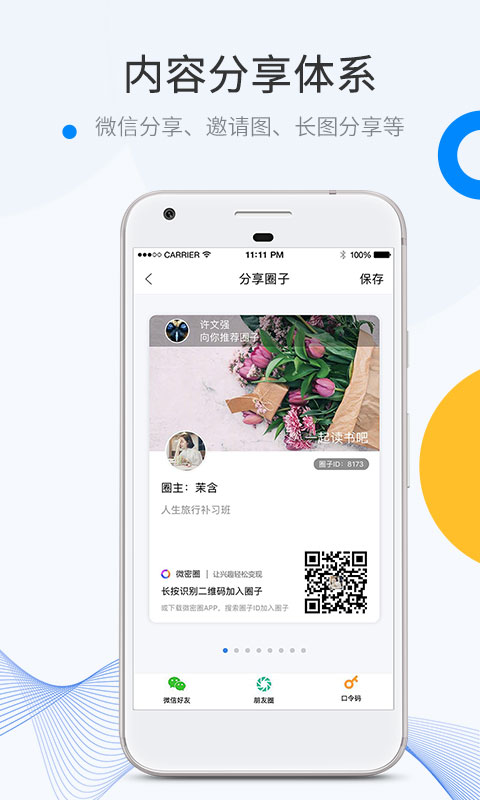 ΢Ȧappv6.2.4 ׿