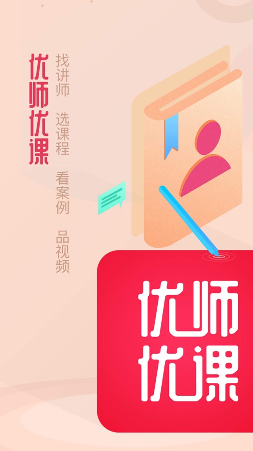 ʦſappv1.0.0 ׿