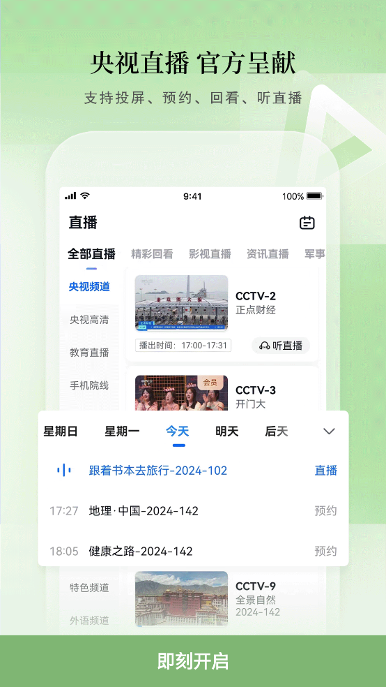 cctvֻapp°汾v4.0.4 ׿