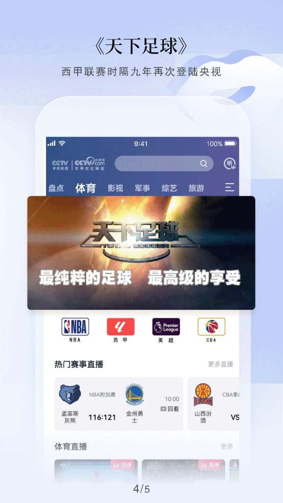 cctvֻapp°汾v4.0.4 ׿