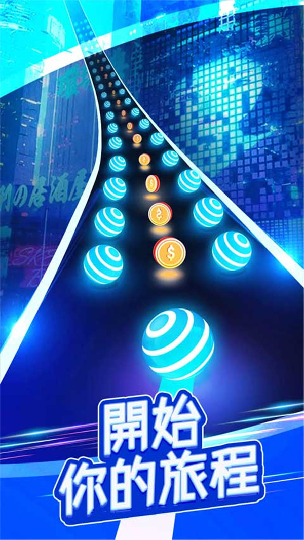 跳舞之路游戏(Dancing Road)v2.8.1 安卓版