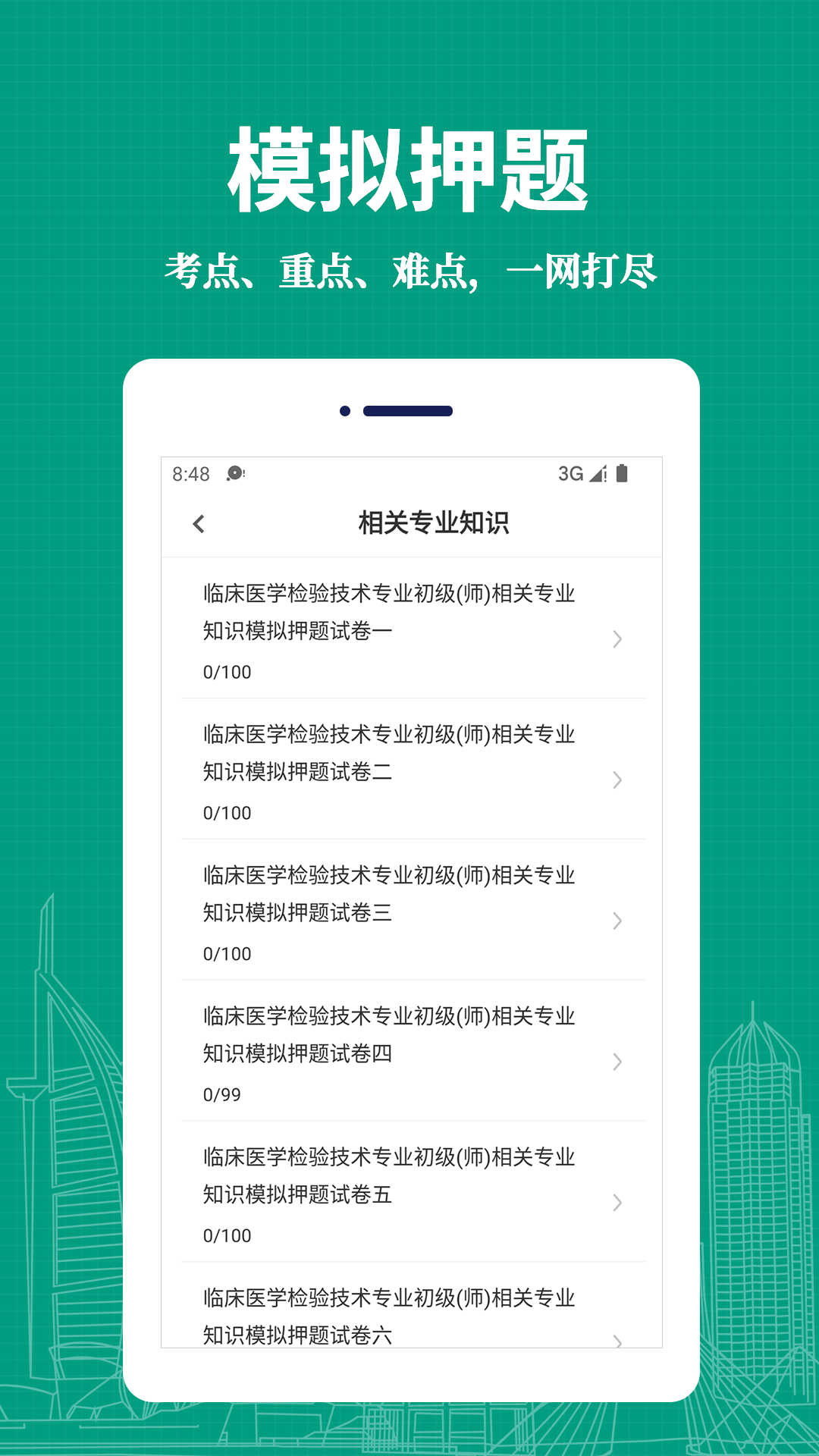 ٴҽѧ鼼ʦappv2.0.0 ׿