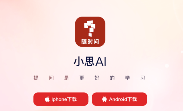 С˼AI app