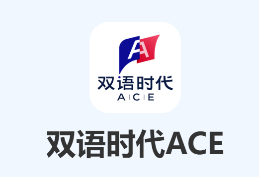 ˫ʱACEٷ