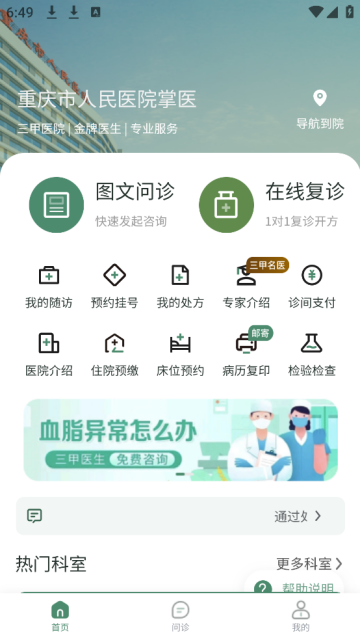 ҽԺҽapp