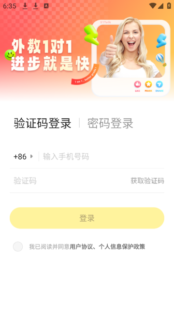 51Talkapp