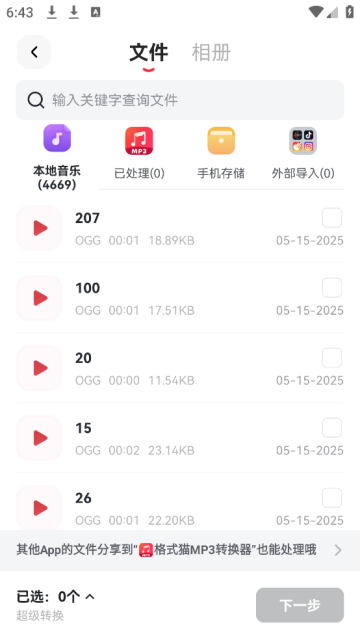 ʽèMP3תapp