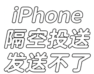 iphoneͶʧʲôԭ iphoneͶʧܵԭ򼰽