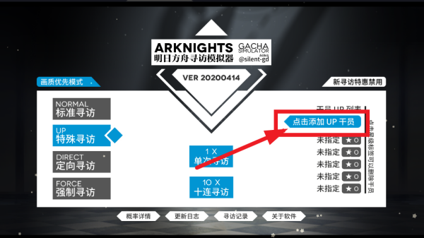 Arknights Gacha SimulatorշѰģ°