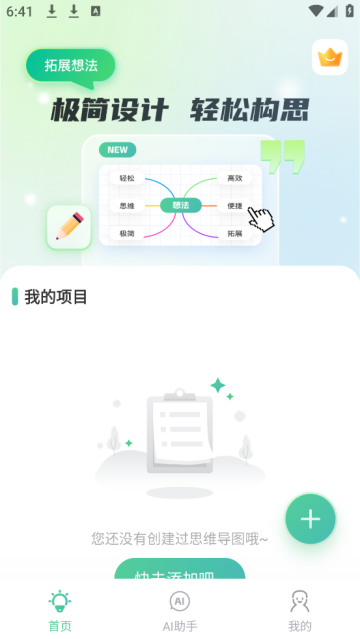 ˼άͼMindapp