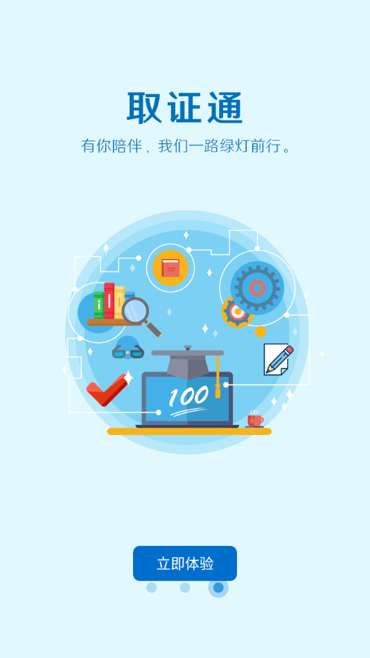 ȡ֤ͨappv3.23 ׿