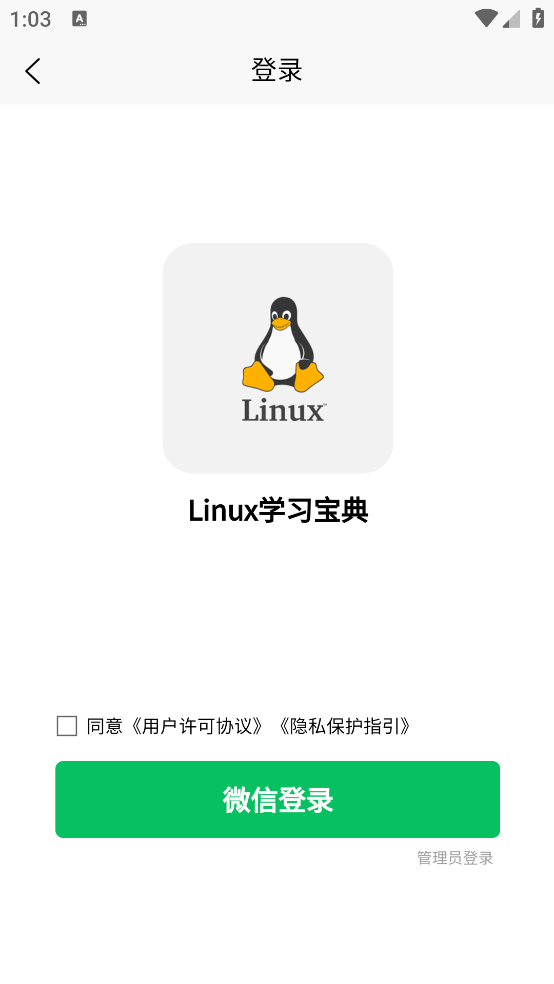 Linuxѧϰ°v1.0.3 ֻ