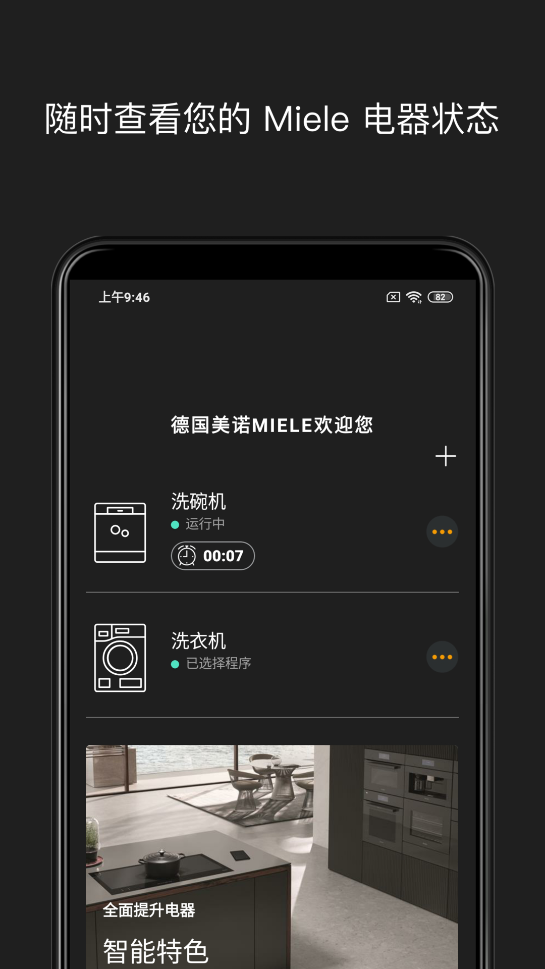 Miele appv4.14.0 °