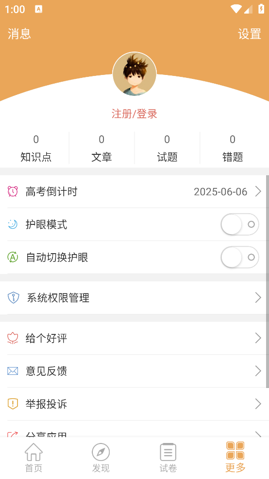 ߿ͨAPPv6.6 ׿